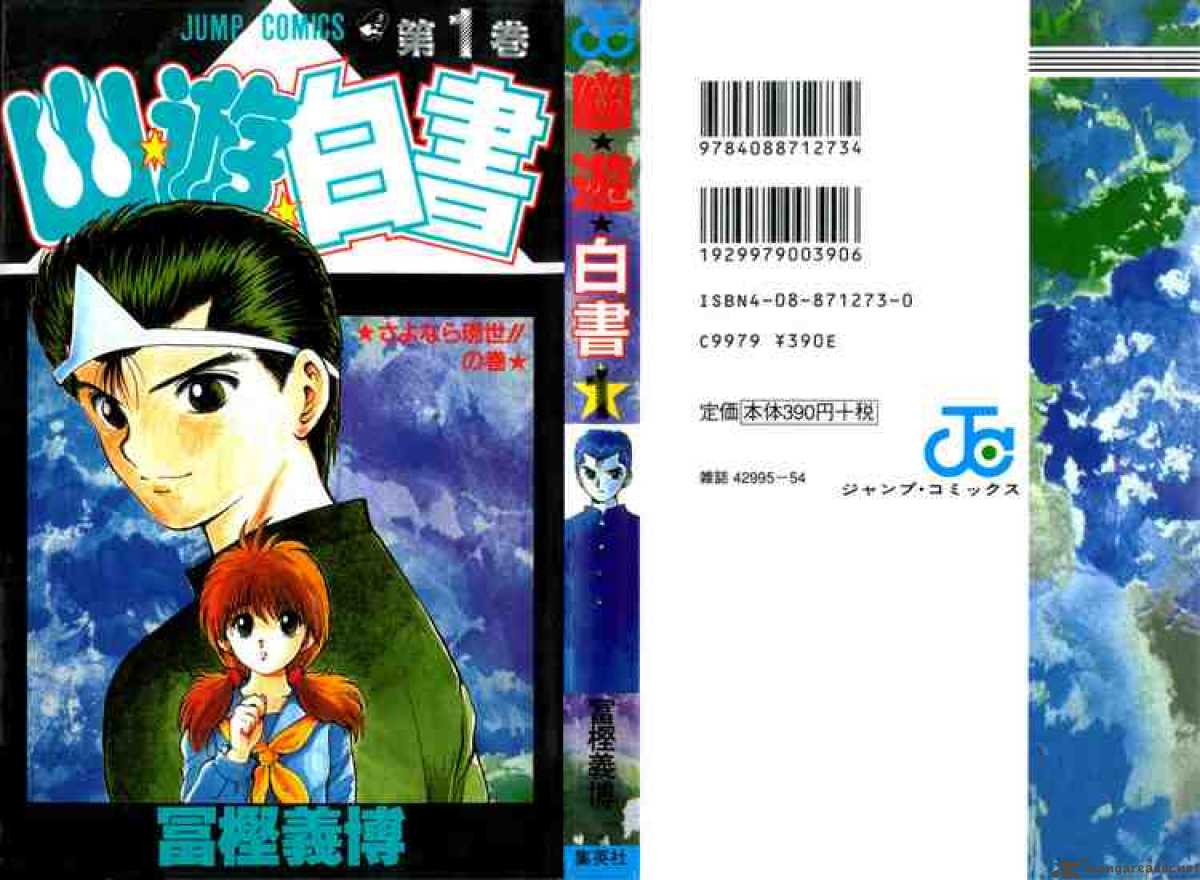 Yu Yu Hakusho 1 1