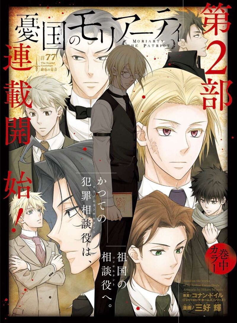 Yukoku No Moriarty 77 2