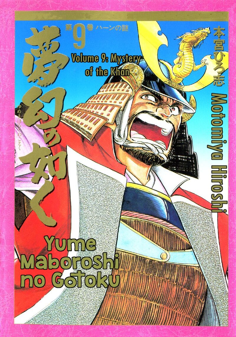 Yume Maboroshi No Gotoku 61 1