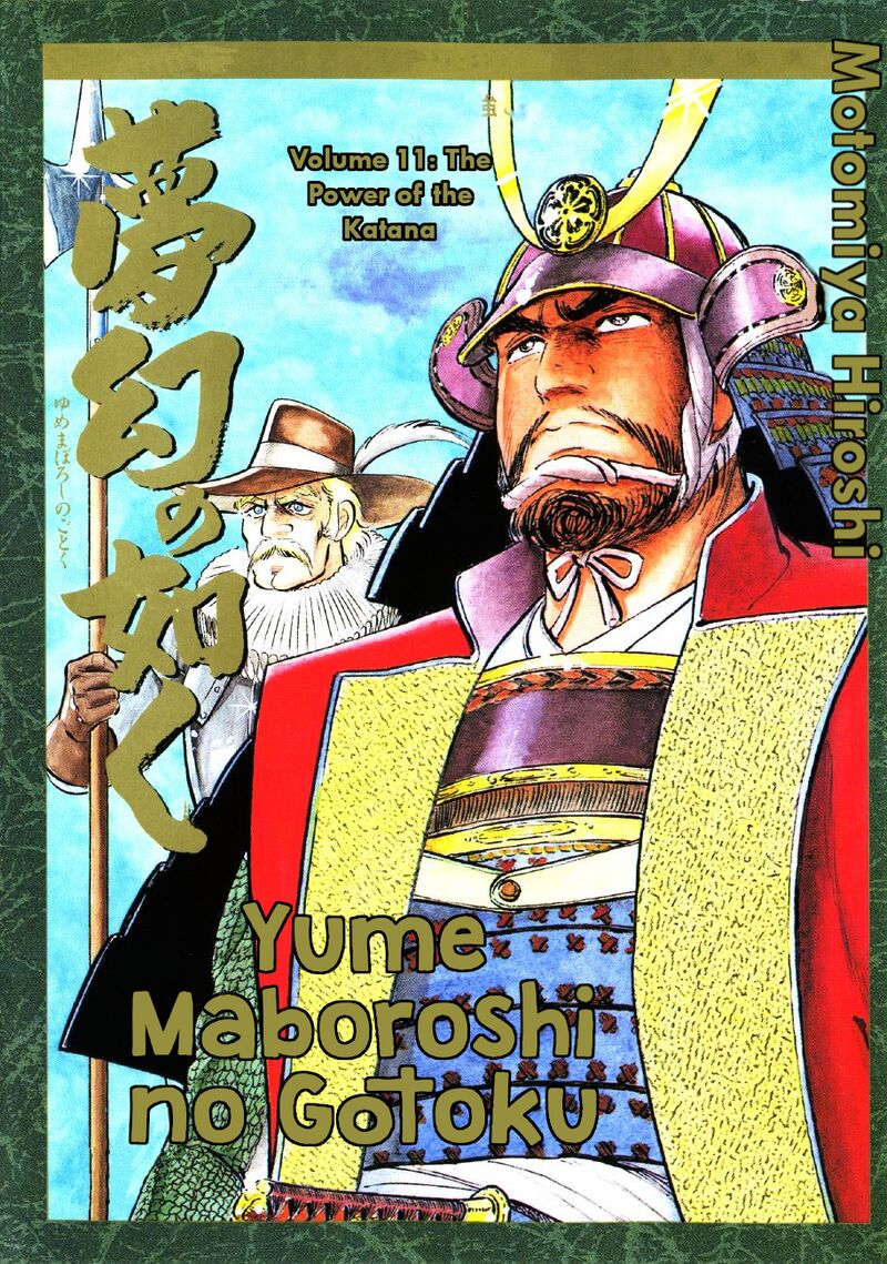 Yume Maboroshi No Gotoku 77 1