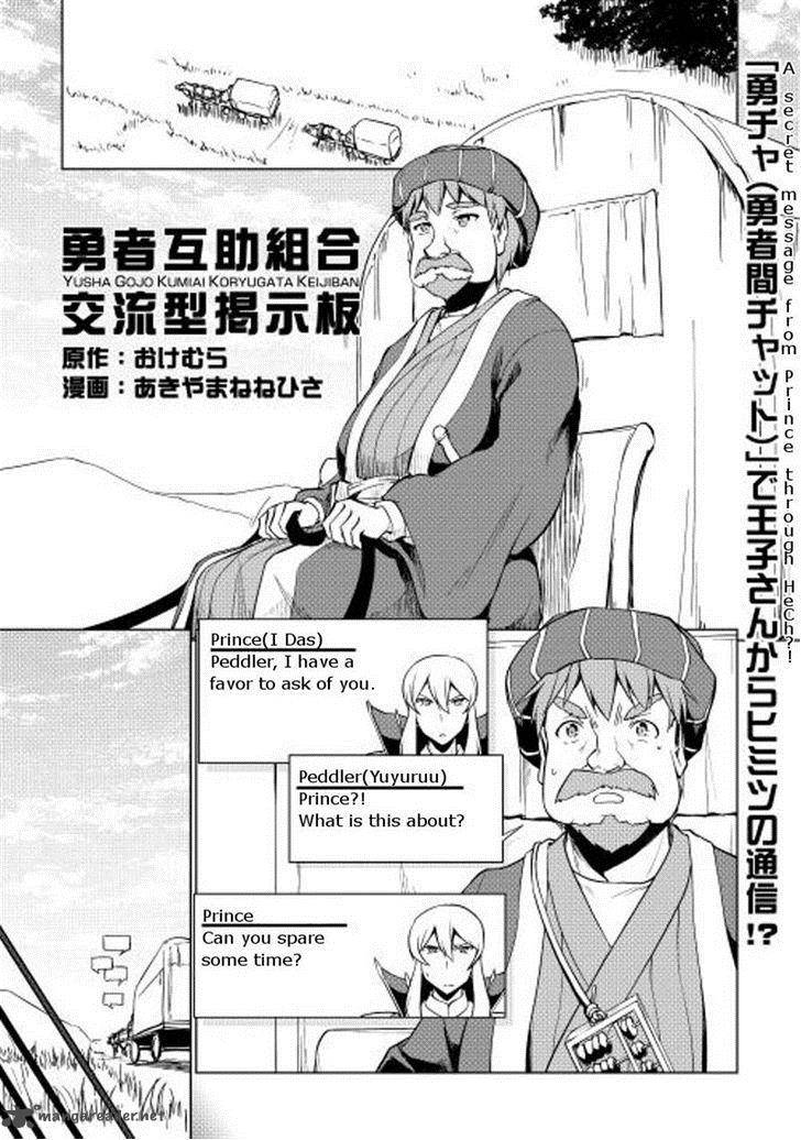 Yuusha Gojo Kumiai Kouryuugata Keijiban 21 1