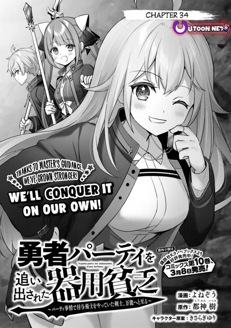 Yuusha Party O Oida Sareta Kiyou Binbou 34 1