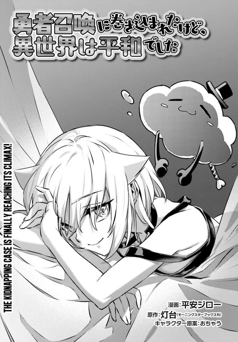 Yuusha Shoukan Ni Makikomareta Kedo Isekai Wa Heiwa Deshita 57 1