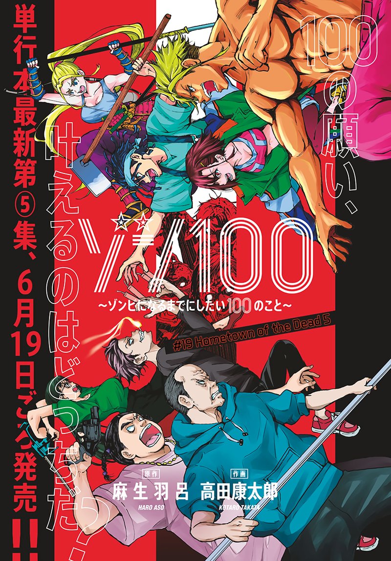 Zombie 100 Zombie Ni Naru Made Ni Shitai 100 No Koto 19 1