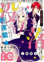 Albert Ke No Reijou Wa Botsuraku Wo Go Shomou Desu
