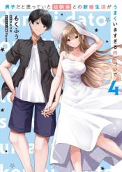 Danshi Da To Omotteita Osanajimi To No Shinkon Seikatsu Ga Umaku Ikisugiru Ken Ni Tsuite