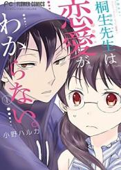 Dousei Sensei Wa Renai Ga Wakaranai