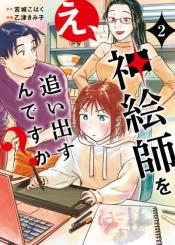 E Kami Eshi Wo Oidasun Desu Ka