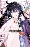 Eiyuu to Majo no Tensei LoveCome