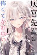 Haimiya Senpai Wa Kowakute KawaII
