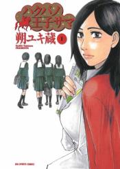 Hakuba No Oujisama