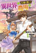 Isekai De Tochi O Katte Noujou O Tsukurou