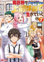 Isekai De Uwamae Hanete Ikiteiku Saisei Mahotsukai No Yuru Fuwa Jinzai Haken Seikatsu