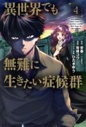 Isekai Demo Bunan Ni Ikitai Shoukougun