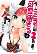 Kaijin Mira No Dai 2 Keitai Ga Kawaisugiru