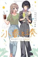 Koharu To Minato