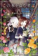 Kono Hon Wo Nusumu Mono Wa