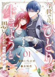Konse Wa Hitori De Ikiyou To Omoimasu Sono Hazu Ga