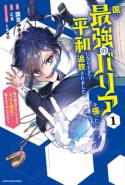 Kuni Ni Saikyou No Barrier Wo Hattara Heiwa Ni Narisugite Tsuihou Saremashita Sono Barrier Eizoku Janai Yo