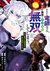 Kuni Wo Owareta Ryuushi San Hirowareta Ringoku De Ukkari Musou Shite Shimau
