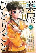 Kusuriya No Hitorigoto
