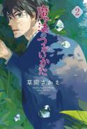 Mahou No Tsukaikata