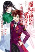 Mahouka Koukou No Rettousei Ichijou Masaki Tenkou Hen