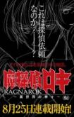 Matantei Loki Ragnarok - Shin Sekai no Kamigami