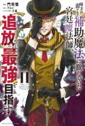 Mikata Ga Yowasugite Hojo Mahou Ni Tesshiteita Kyuutei Mahoushi Tsuihou Sarete Saikyou Wo Mezashimasu
