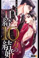 Nikkyuu 10 Man No Kekkon