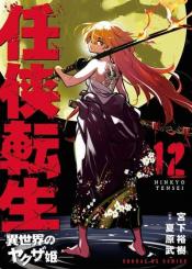 Ninkyou Tensei Isekai No Yakuzahime