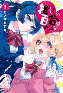 Oshi To No Yuri Wa Arienai
