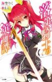 Rakudai Kishi no Cavalry