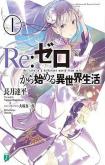 Re:Zero kara Hajimeru Isekai Seikatsu - Daisshou - Outo no Ichinichi Hen