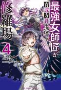 Saikyou Onna Shishu Tachi Ga Ikusei Houshin O Megutte Shuraba
