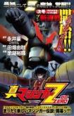 Shin Mazinger Zero