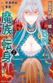 "Shiryoujutsushi Nado Kegarawashii" to Shoukeisareta no de, Mazoku ni Tenshin shimasu.