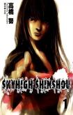 Skyhigh: Shinshou