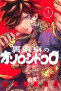 Ura Toukyou No Osoroshidokoro