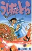 Ushio and Tora