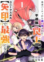 Yuusha Party Kara Oidasareta Fuguushoku Wanashi Unique Skill Yajirushi De Saikyou Ni Naru