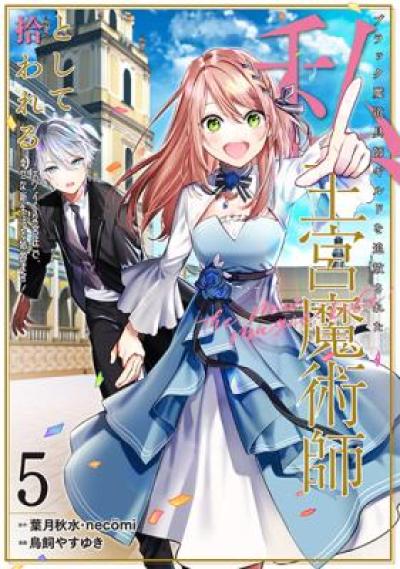 Black Madougushi Guild o Tsuihou Sareta Watashi, Oukyuu Majutsushi to Shite Hirowareru: White na Kyuutei de, Shiawase na Shin Seikatsu o Hajimemasu!