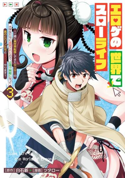 Eroge no Sekai de Slow Life