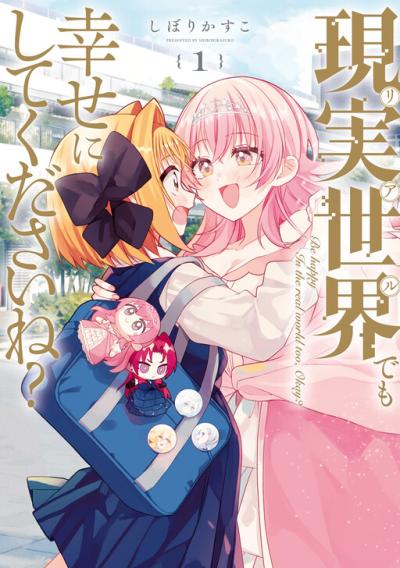 Genjitsu Sekai Demo Shiawase ni Shite Kudasai ne? Genjitsu Sekai Demo Shiawase ni Shite Kudasai ne?