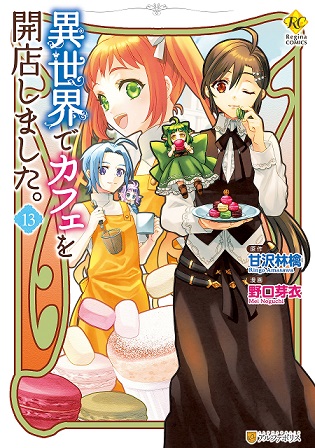 Isekai de Café o Kaiten Shimashita.