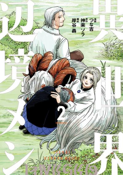 Isekai Henkyou Meshi