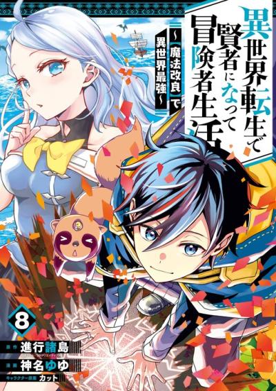 Isekai Tensei de Kenja ni Natte Boukensha Seikatsu - [Mahou Kairyou] de Isekai Saikyou