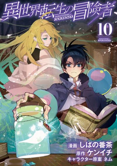 Isekai Tensei no Boukensha Isekai Tensei no Boukensha