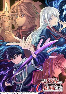 Jibun wo SSS-kyuu da to Omoikonde Iru C-kyuu Majutsu Gakusei