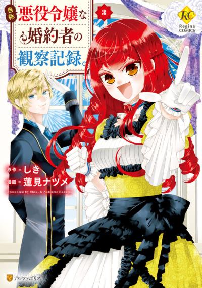 Jishou Akuyaku Reijou na Tsuma no Kansatsu Kiroku. Jishou Akuyaku Reijou na Tsuma no Kansatsu Kiroku.
